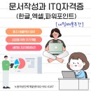 ITQ한글&엑셀(주간) 이미지