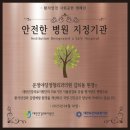 운정야당정형외과의원 | 운정야당정형외과의원, 대한건강의료지원단과 '안전한 병원 만들기 캠페인' 협약 체결