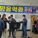 2023.2.24.김해 은송의 집.제92회(-187)명성한사랑예술단 공연 영상.가수 김미경...단장 김용권 목사 이미지