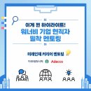 H.eco Tech Festa 2026 에코테크 페스타 후기 취준생이 놓치면 안 될 ESG 커리어 행사