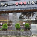 경복궁삼계탕안산점 이미지