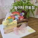 달달한놀이터 전포점