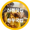 구미신평맛집 한우소고기 국밥 솔직리뷰