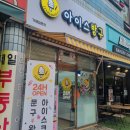 아이스방구 이미지