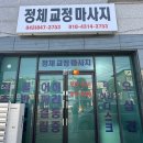 충주 정체교정마사지 후기 어깨통증 오십견 허리디스크 전문