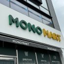 대전 모노마트 대전유성점 방문 후기 주차장, 일본 식자재마트, 내돈내산