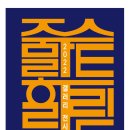 힐링스트리트