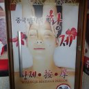 수원-0577 | 인계동 마사지 잘하는 곳 중국황제마사지 중국정통마사지 받고 온 후기