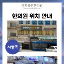 이삭한의원 이미지