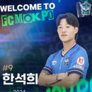 [오피셜] FC 목포, 한석희 영입 이미지