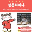 샬롬컨설팅 - 고양시 일산동구 중앙로 1192 | 샬롬컨설팅