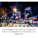 [일반] 좌파 드뎌 시작했다 &#34;촛불집회 30만명 참여&#34; 이미지