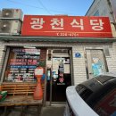 광천분식점 | 대전 블루리본 맛집 광천식당 두부두루치기
