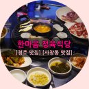 고도리정육식당 이미지