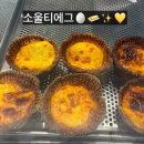 푸드앤소울 주식회사 | 광주신세계 소울티에그 재방문! 하루 2,000개 판매 대왕 에그타르트 포장 후기🍮