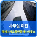 메세나공인중개사사무소 이미지