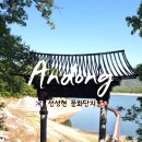 와룡초교 | [안동 여행] 선성현문화단지 &amp; 예끼마을 코스, 안동호 뷰와 선성수상길 힐링 후기 🏯🌊