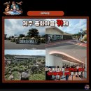 동내마을 | 제주 동화마을 스타벅스 아닌 파리바게트 이용을 권하는 이유