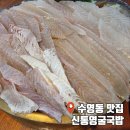 수영동 | 부산 수영 횟집 신통영굴국밥 자연산 모듬회 수영동 맛집 후기