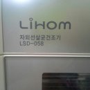 ★ Lihome 전기식기건조기 물물교환합니다!! ★ 이미지