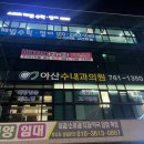 아산수내과의원 이미지