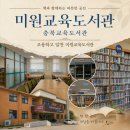 다인PC | 충북 주민 누구나 이용 가능한 조용하고 알찬 미원교육도서관 이용 안내 후기