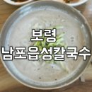 남포읍성부추해물칼국수 네이버블로그