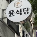 마산합포구 ⓔ-26 | 마산 한정식 맛집 인정하는 윤식당 석쇠불고기정식 14,000원?