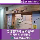 스포밸리스크린골프 이미지