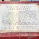 현산면 효열부 나주임씨정려 이미지