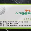 가야코리아 스크린골프 이미지