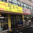 통대박 뒷고기 이미지