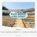 텃밭 | 하남시 공공텃밭 초이텃밭 후기｜아이들과 첫 텃밭 준비(가는 길 주의)