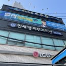 연세영피부과의원 | [은평구 피부과 / 연세영피부과의원] 점빼는 시술하러 갓다가 도로 나옴 (병원 서비스 솔직 후기)