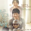 9월 25일 &#34;두근두근 내 인생&#34; 영화 관람 북수원 CGV 오후 2시 상영합니다. 이미지