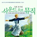 가족뮤지컬<사운드오브뮤직> 이미지
