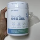 <b>프로</b><b>포뮬라</b> 타임포 다이어트 프로틴 먹고 운동해요.