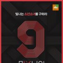 멘토나인