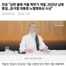 다시 떠오르는 천공 2025년 통일된다는 기사 이미지