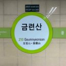 금련산역 네이버블로그