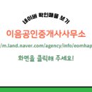이음부동산공인중개사사무소 이미지