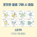 베리굿즈 | 이디야 포켓몬 음료 후기 🍹 피카츄 애플베리셔벗 + 굿즈 2차 피크닉 매트까지!