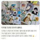 인물드로잉 | 순천 취미미술 갤럭시탭 아이패드 디지털 드로잉 원데이클래스 수강생 후기 모음 그림공방 선덕선덕