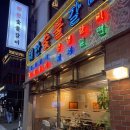 남천목욕탕 | [광안리 맛집] 광안리 해변 1분 거리 광안리 돼지갈비 맛집 “해안 숯불갈비” 방문 후기
