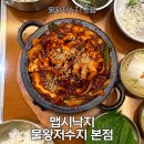 물왕호수 가족모임 맛집 맵시낙지 | 물왕저수지에 매운 음식점은 여기!! | 산현 현지인 추천