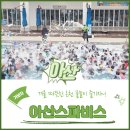 288-3-000001 | 겨울 온천 물놀이 아산스파비스 할인