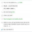 파레타(PALETA) 이미지