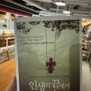 라베나 | 북쌔즈에 읽은 &#39;인생의 끝에서 다시 만난 것들&#39; 책 후기