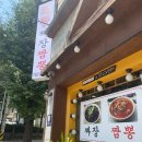 화동반점