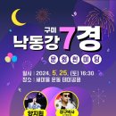 낙동강7경 문화 한마당 - 구미 이미지